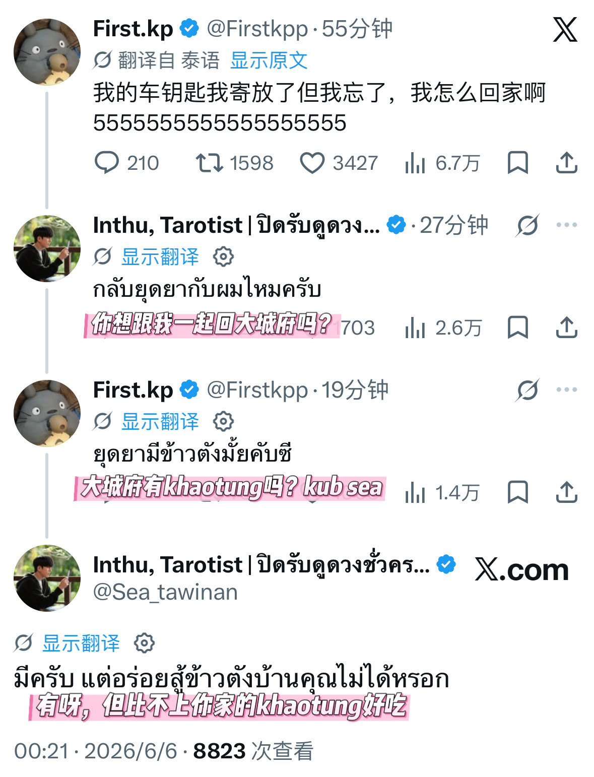 FirstKhaotung小c，来大大吃了一口哥哥狗粮，心满意足睡觉了哈哈哈