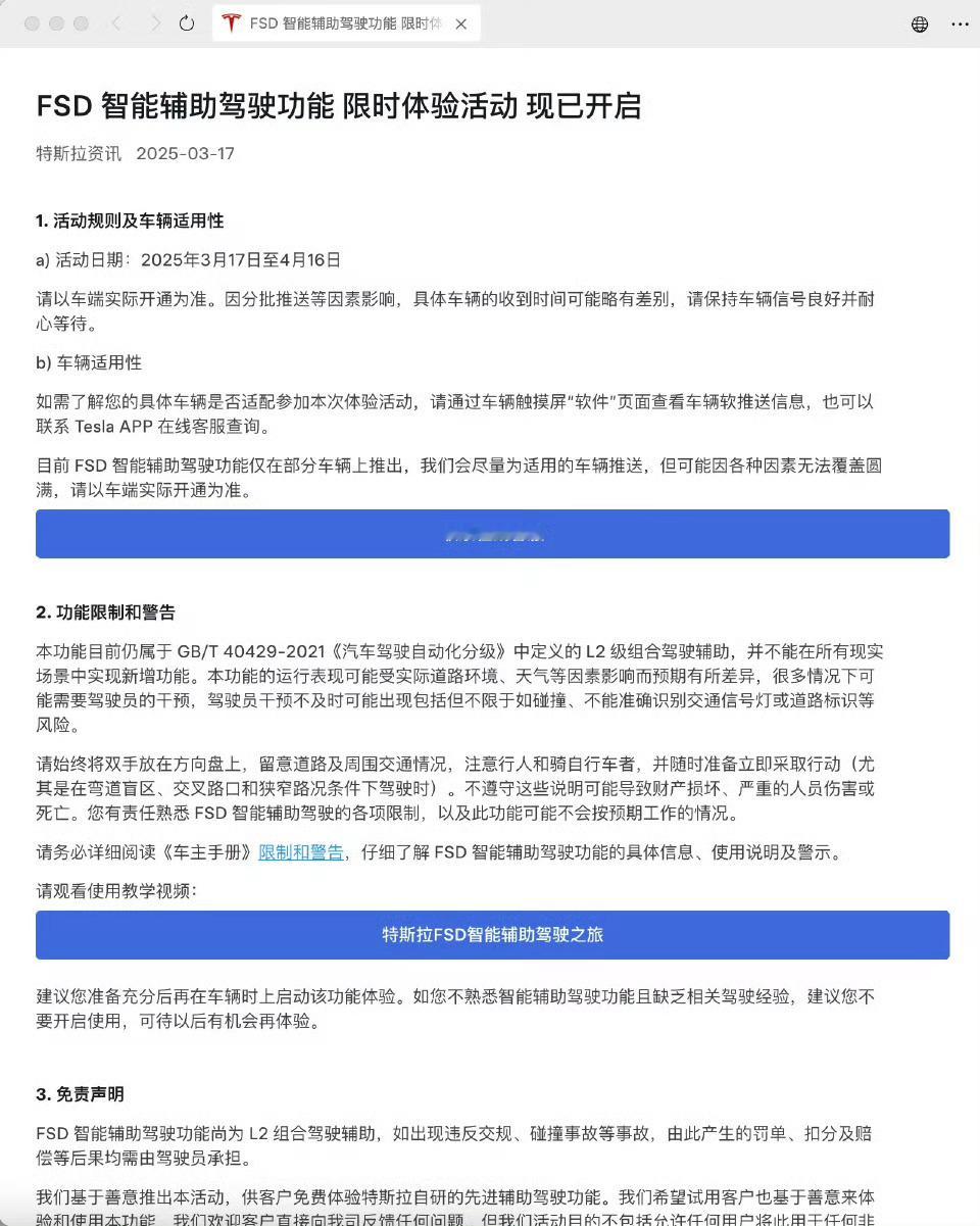 特斯拉FSD国内限时体验活动，怎么说来着，迟早要降价不信看着，越是好用那天越