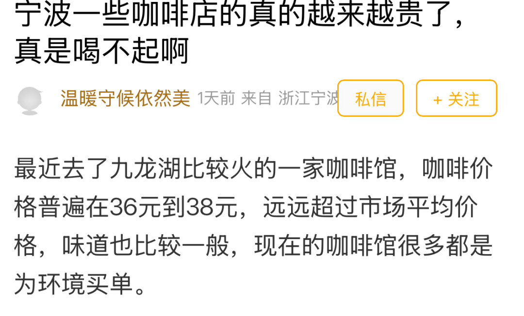 一杯近40元味道却一般宁波湖畔网红咖啡引热议一杯咖啡卖到近40元！宁波湖畔