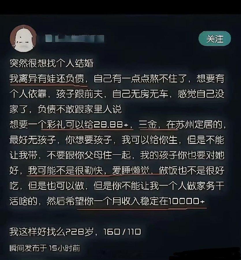 这不是想结婚了，这是找人化债，找个ATM机