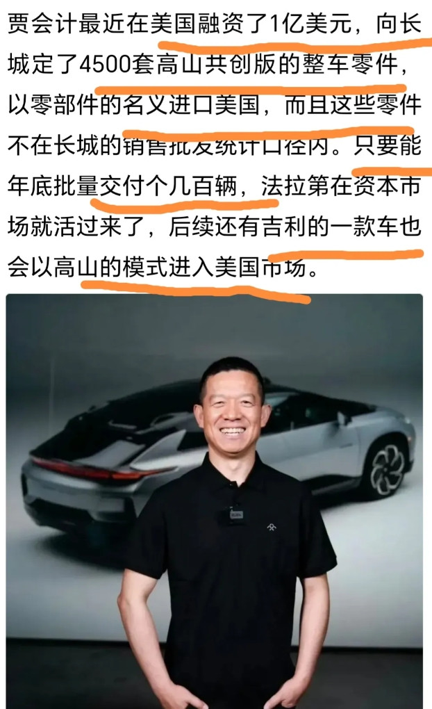 说贾跃亭不会造车，只会融资，说他套牌魏牌高山，这些咱也有点“认同”，可是“7分钟