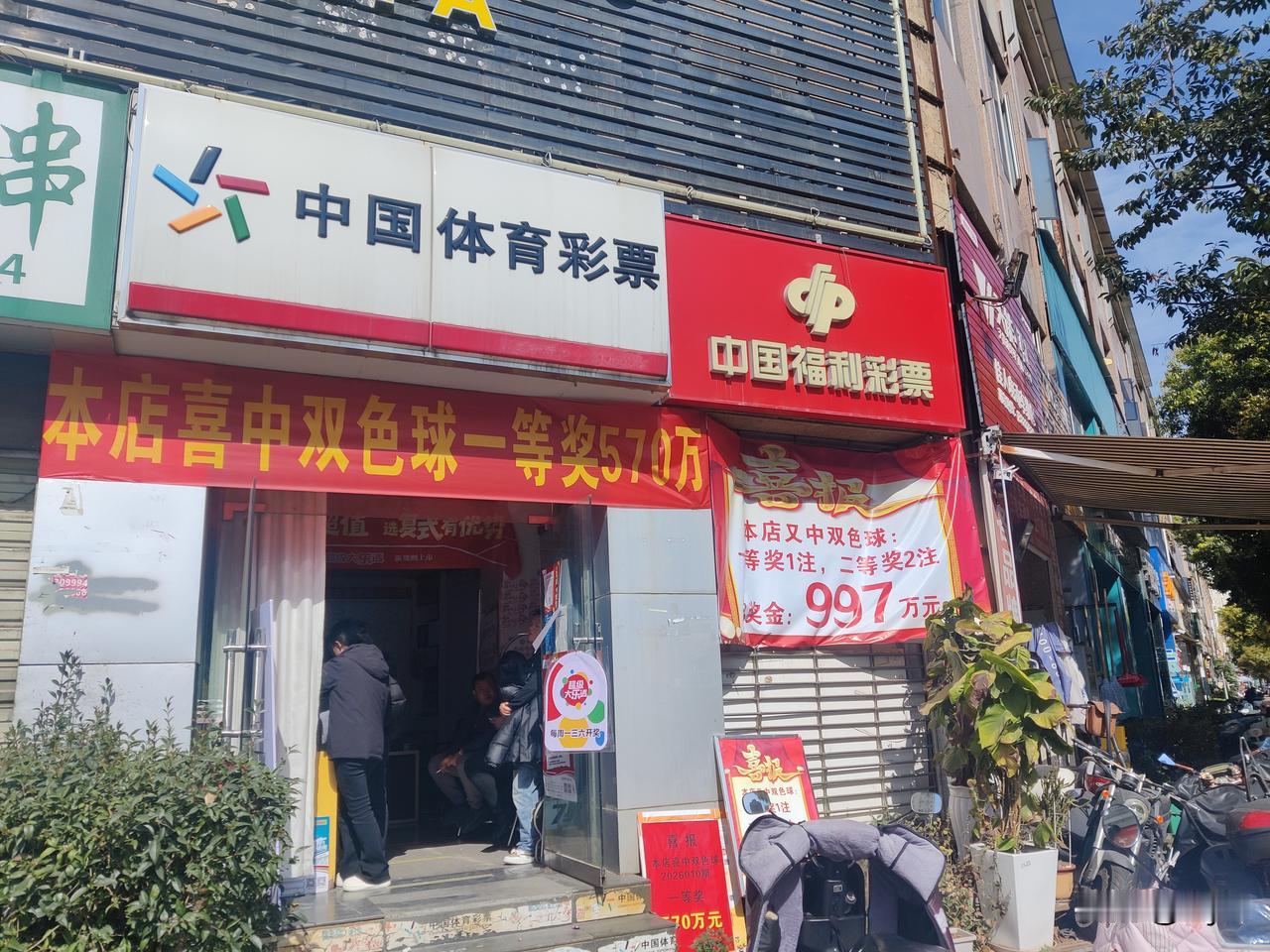 今天早上晨练又经过了这家彩票店，真不是特意绕路，只是每天的路线都会经过这里。