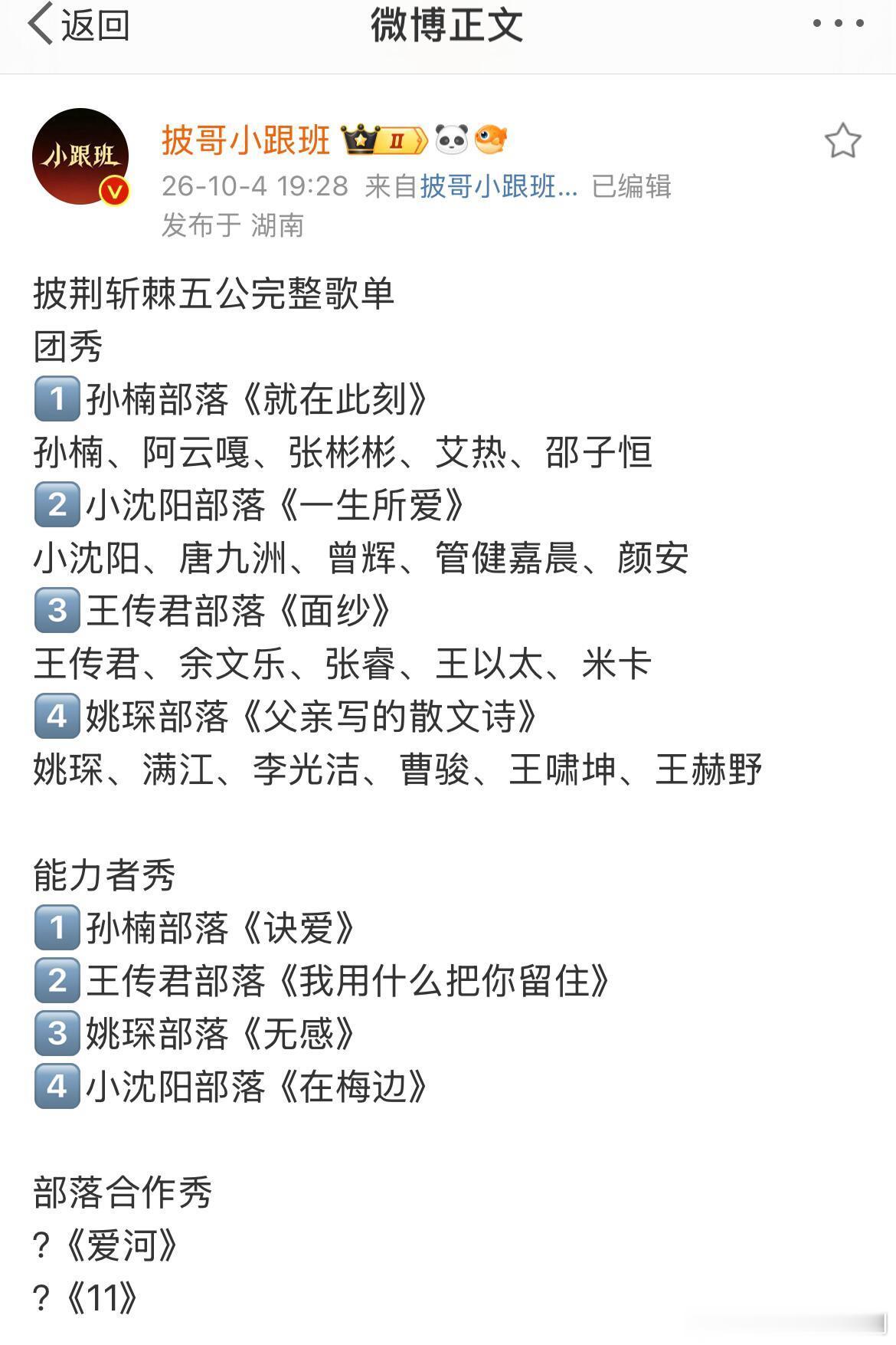 披荆斩棘期待五公歌曲《一生所爱》披荆斩棘‖披荆斩棘的哥哥‖​​​