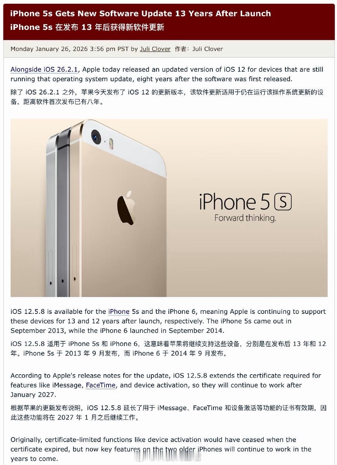 iPhone5S更新系统iOS12.5.8主要延长了用于iMessage、F