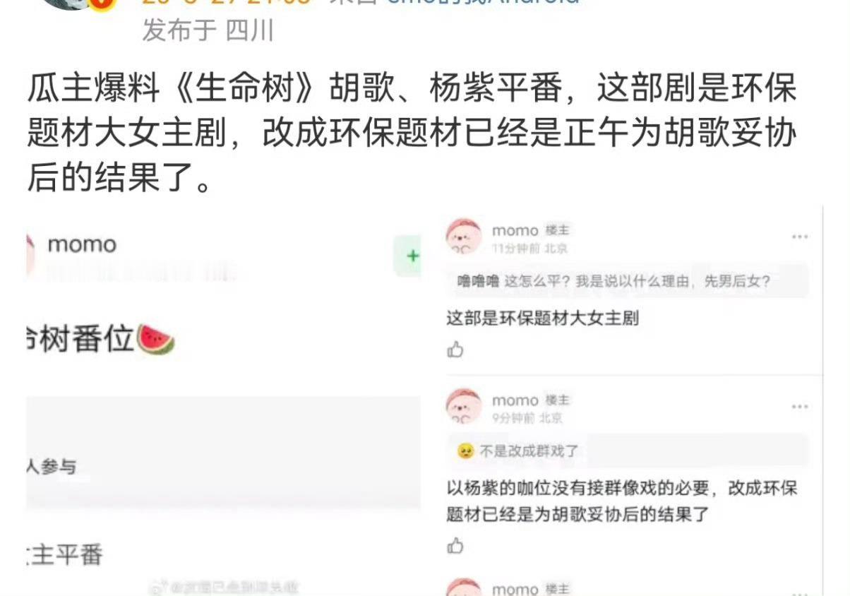 生命树这剧有胡歌杨紫就糊不了，三天两头编瓜热搜[捂脸哭]​​​