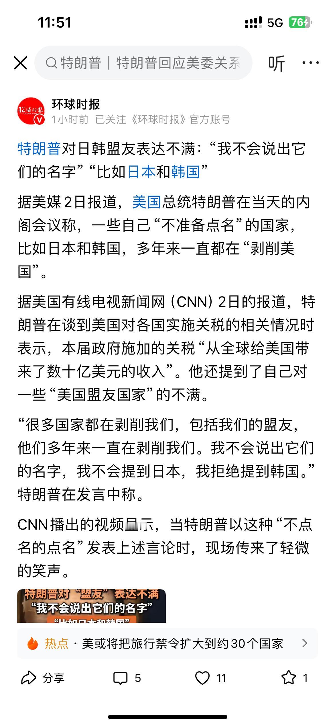 特朗普对日本和韩国来一个“不点名的点名”，估计日本和韩国要一口老血喷出来了。合