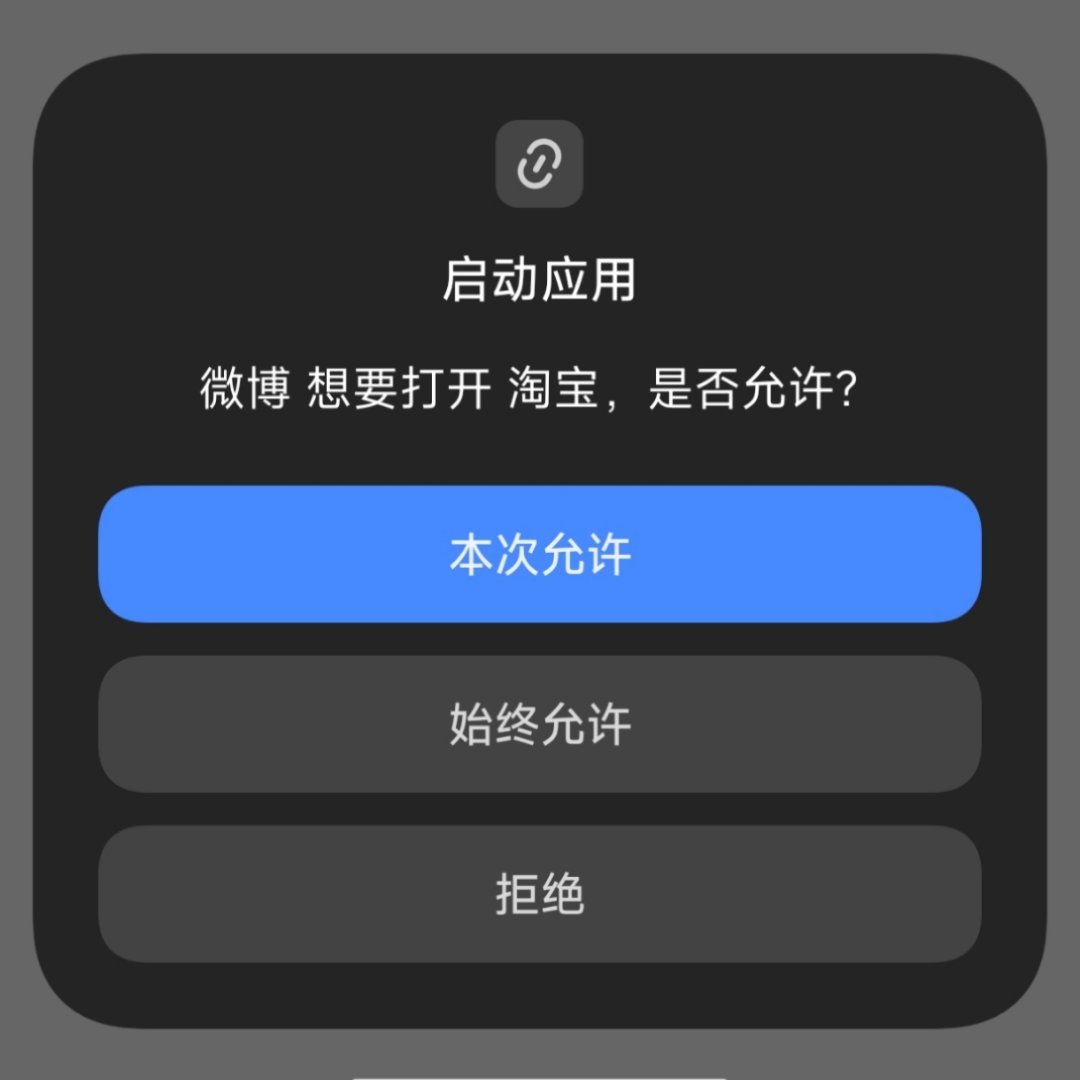 有始终允许，为什么没有拉黑和始终拒绝？[哭哭][哭哭][哭哭]​​​