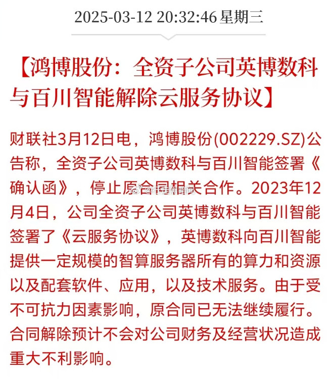 阳光底下没有新鲜事……当年炒了8倍的垃圾公司，三年13.82亿的算力合同，执行一