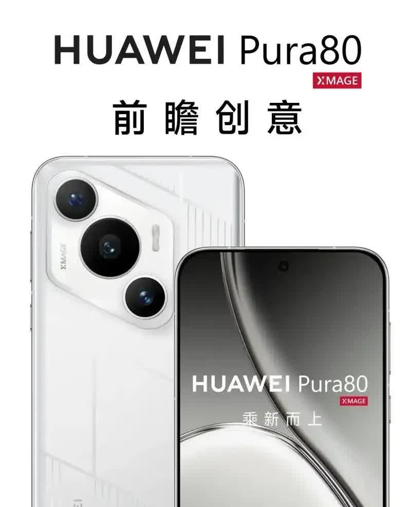 Pura80系列售价6499元起！手机更新换代也太快了吧，我还在用五年前买