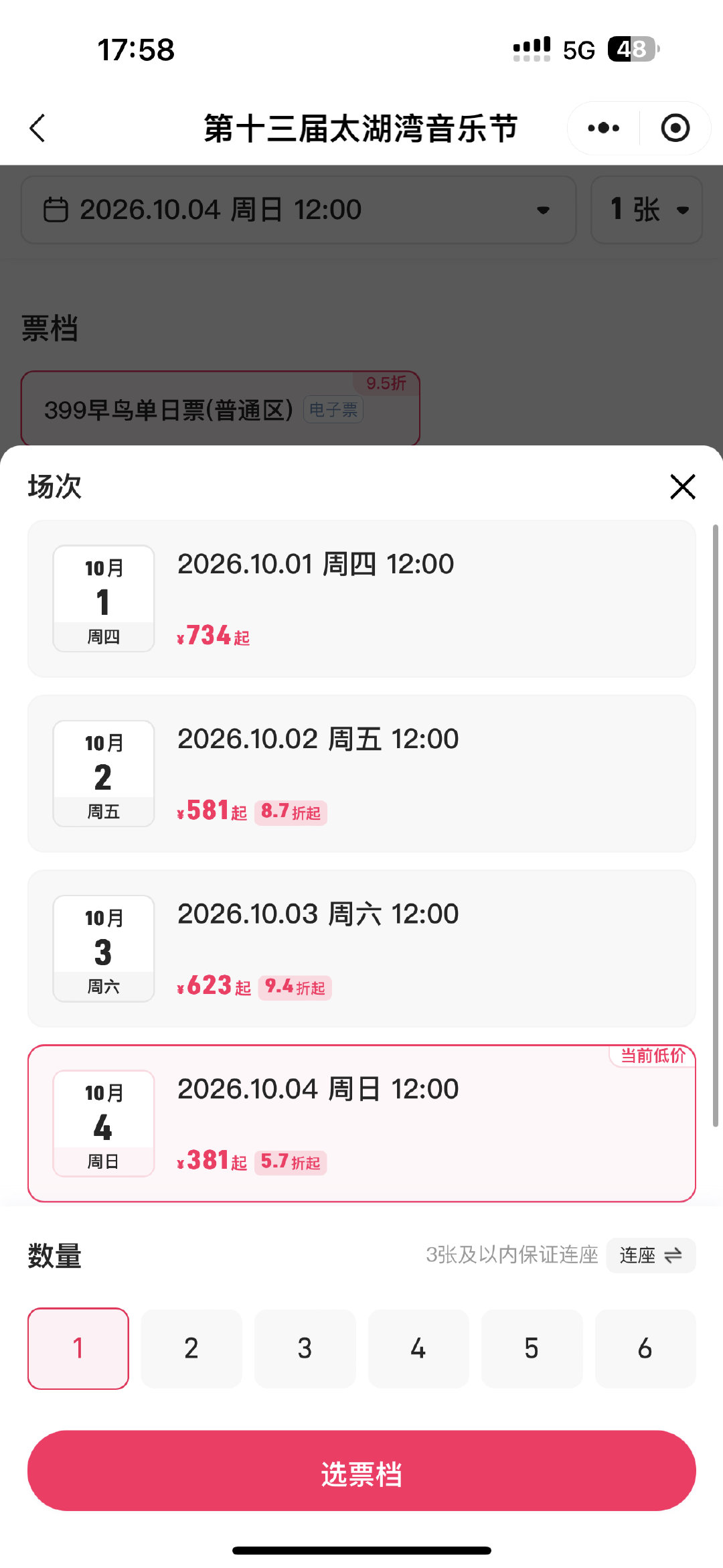 太湖湾音乐节第四天陈楚生压轴，打骨折了​