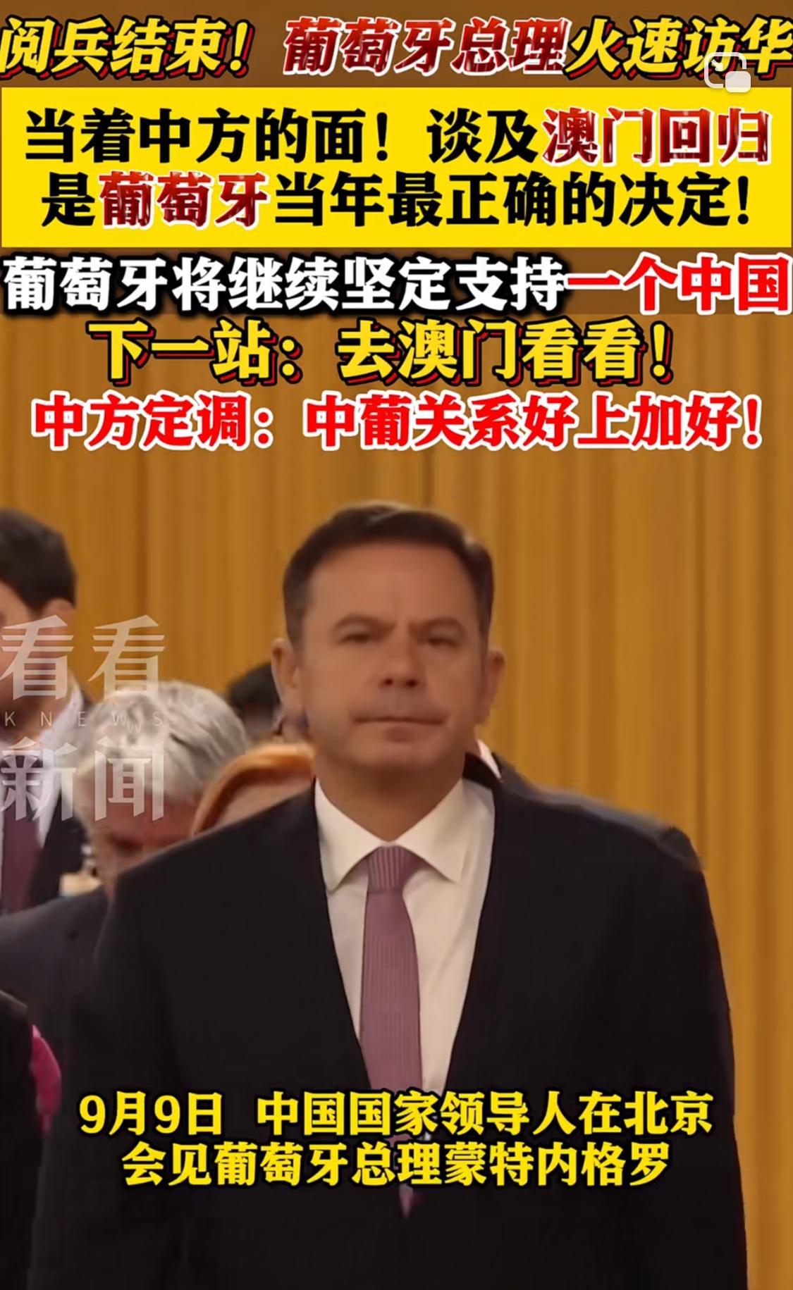 葡萄牙是首个同中国签署共建“一带一路”合作文件的西欧国家，首个同中国建立“蓝色伙