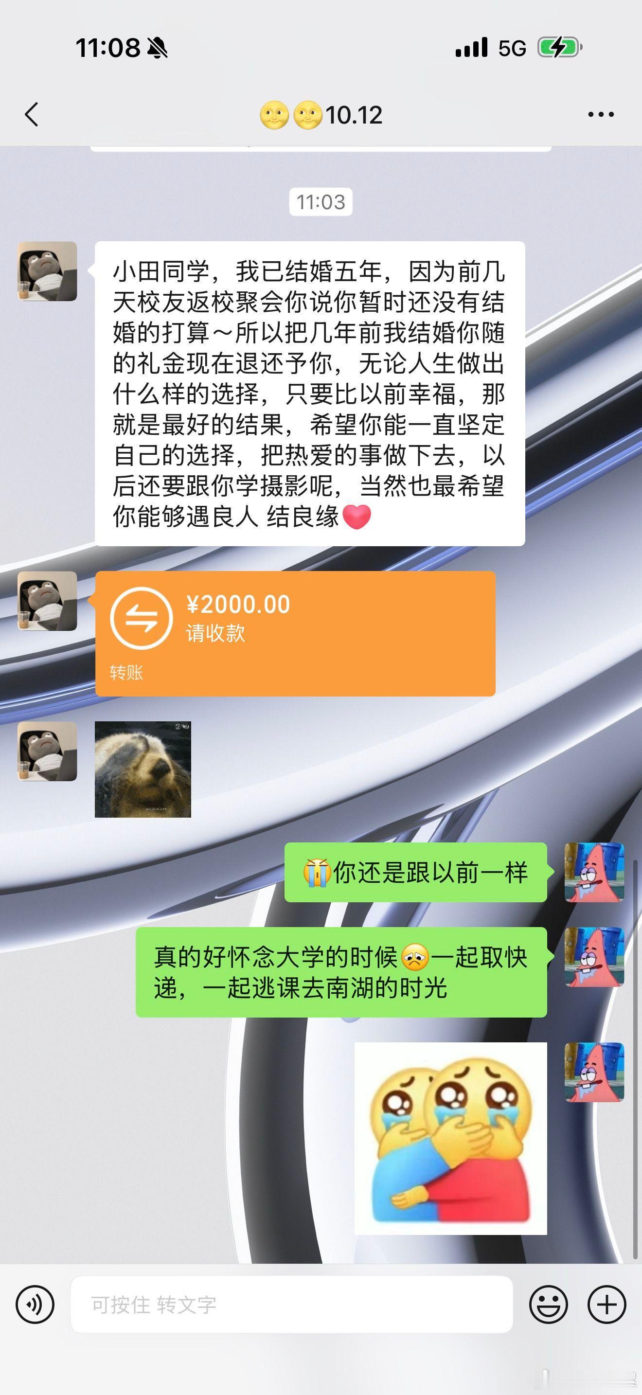 收到大学同学退还得礼金…​​​