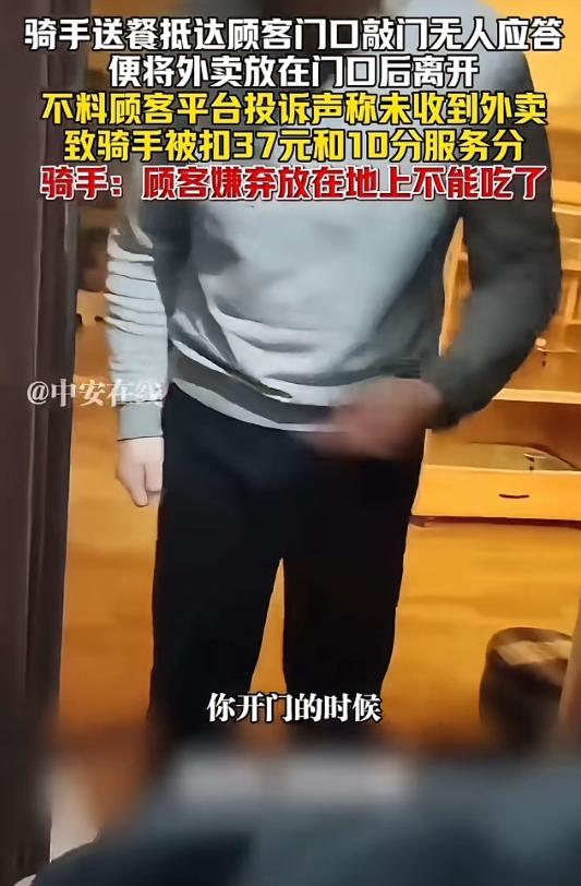 上海，一骑手送餐抵达顾客门口敲门无人应答，便将外卖放在门口后离开，不料，顾客嫌弃