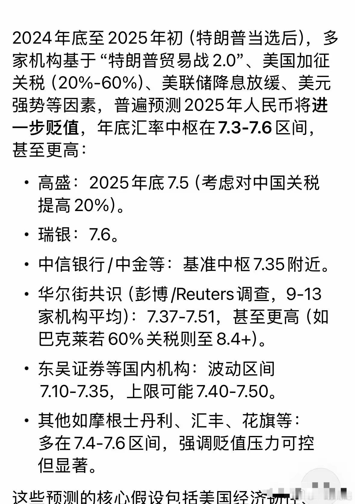 看看年底的人民币汇率，就知道专家们又一次被打脸了。今年年初，这帮机构怎么说的？人