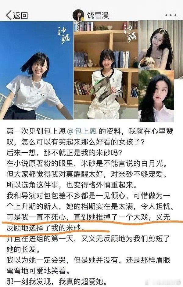 包上恩之前演沙漏，把九重紫拒绝掉了