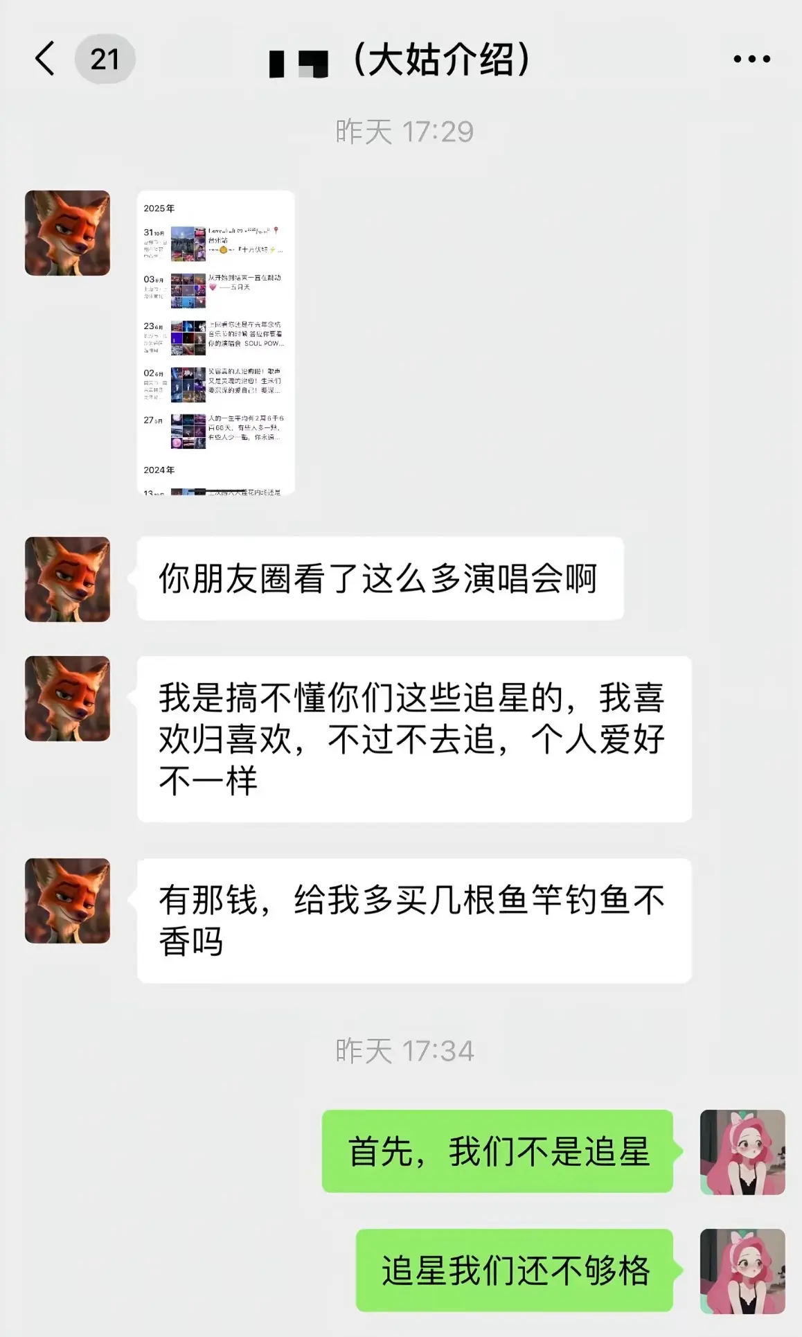 在相亲男生眼里看演唱会和旅游是不加分的
