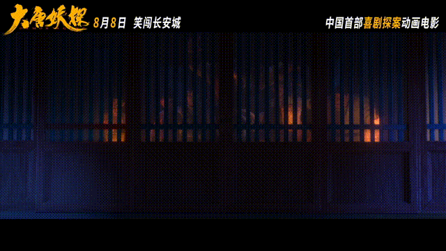 动画电影大唐妖探定档预告里的机关长安太有看点，古风建筑加上各式机关，视觉效果拉