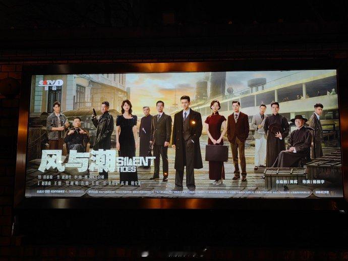中国电视剧制作中心门口的灯牌正中央黄金位置挂上了任嘉伦《风与潮》的巨幅海报！！！