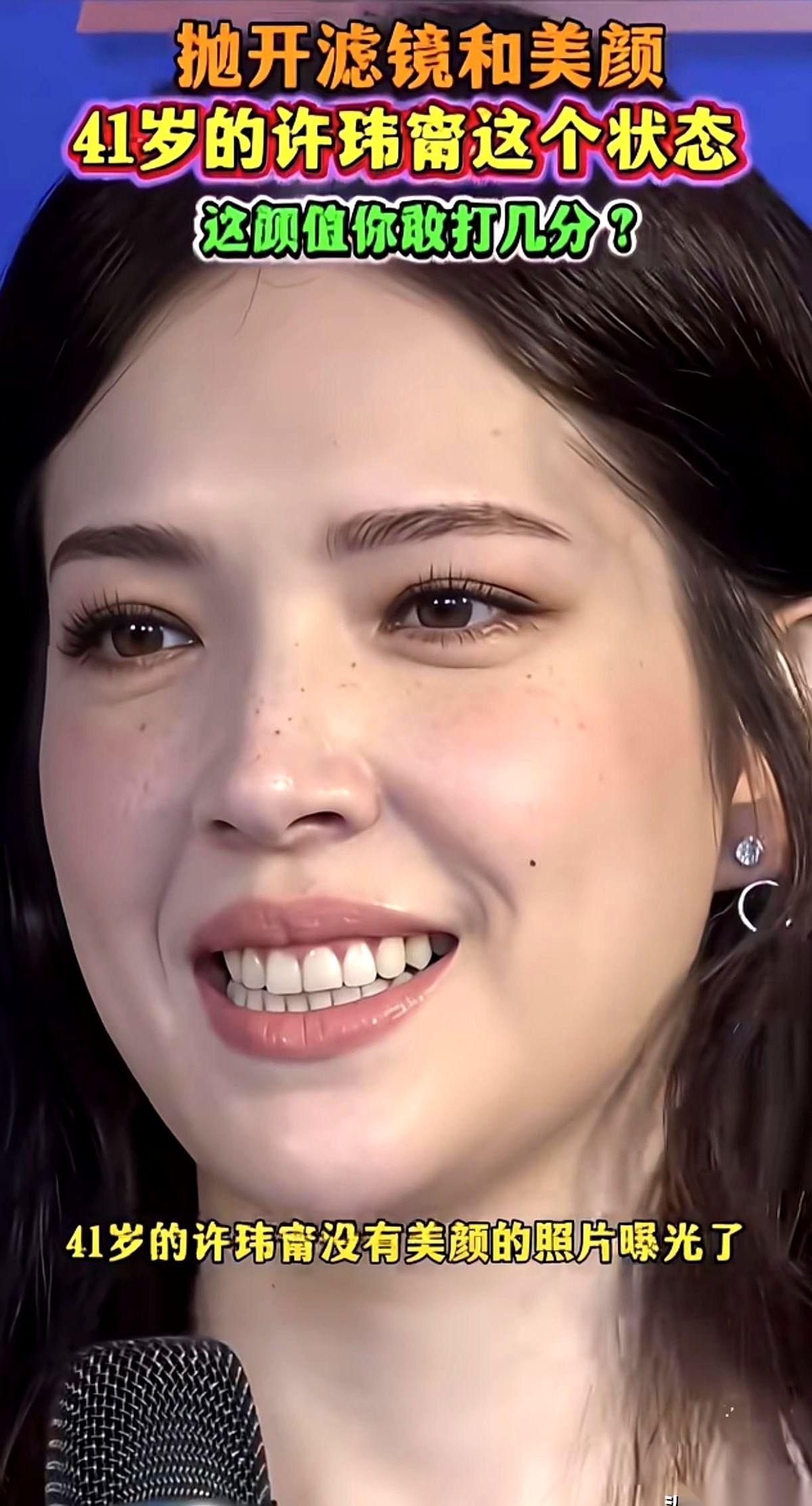 看到许玮甯那张带妆还有斑点的照片，我第一反应不是“女神怎么有斑”。而是……她