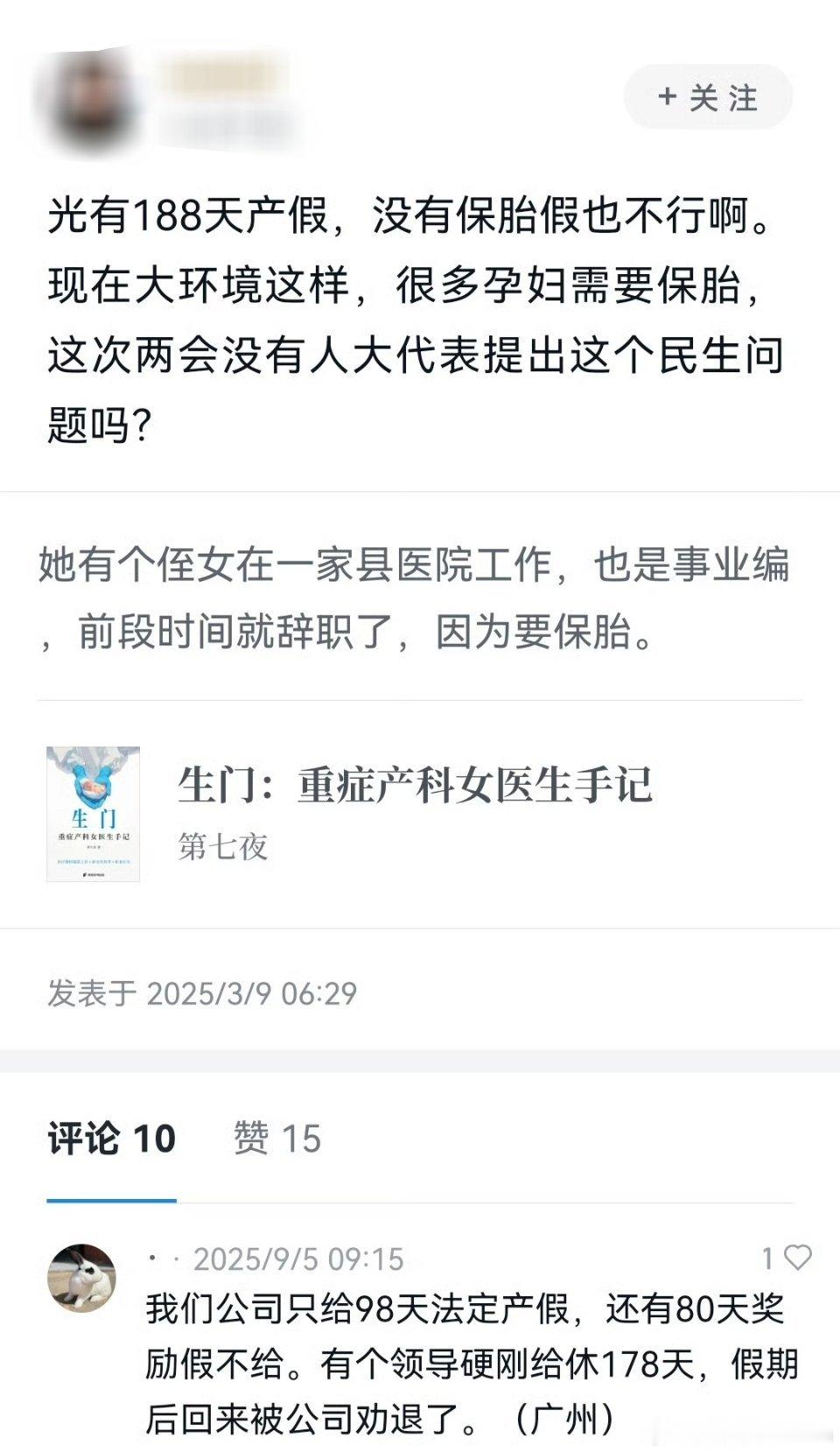 网友建议有保胎假