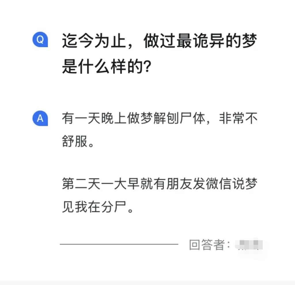 你有没有做过什么奇怪的梦？梦醒后有没有什么应梦的事情发生。