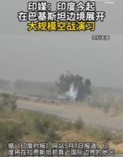 印度是真的心大，5月7日三架单价2.88亿美元的法国阵风战机被击落，达索公司（阵