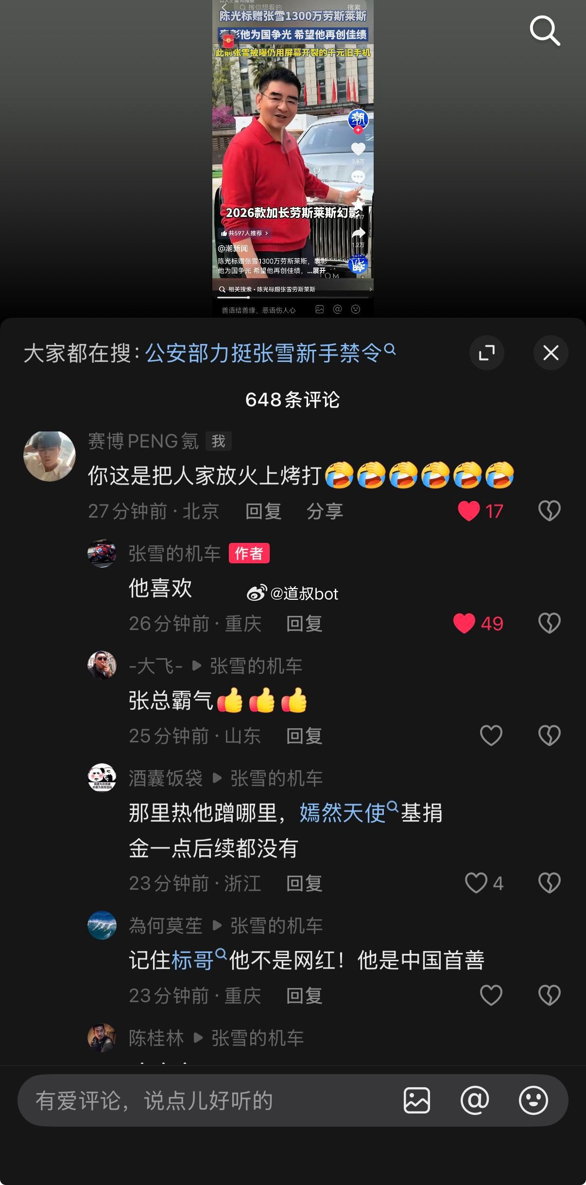 张雪回应接受陈光标捐赠1300万加长版劳斯莱斯幻影，并表示8折卖给权威二手车商，