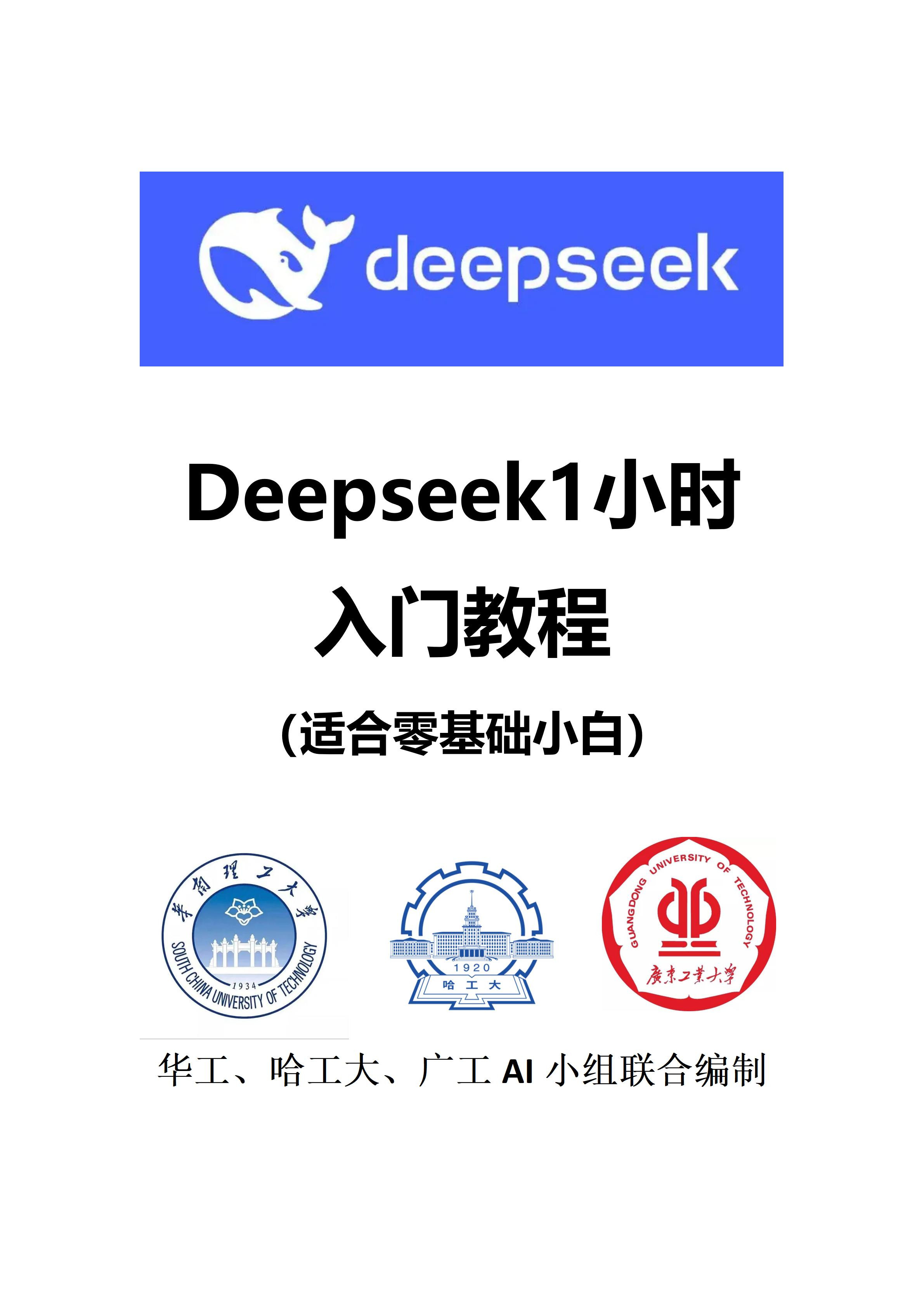 Deepseek不好用，是你真的不会用啊😱