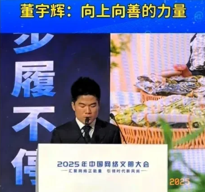 不得不说是个人就有短板！董宇辉在网络文明大会上发言，这次备了稿子，说的内