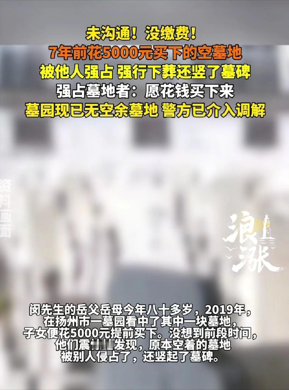 江苏扬州一位八旬老人，七年前曾选定一处墓地，家人花费五千元购置，只为让老人安心。