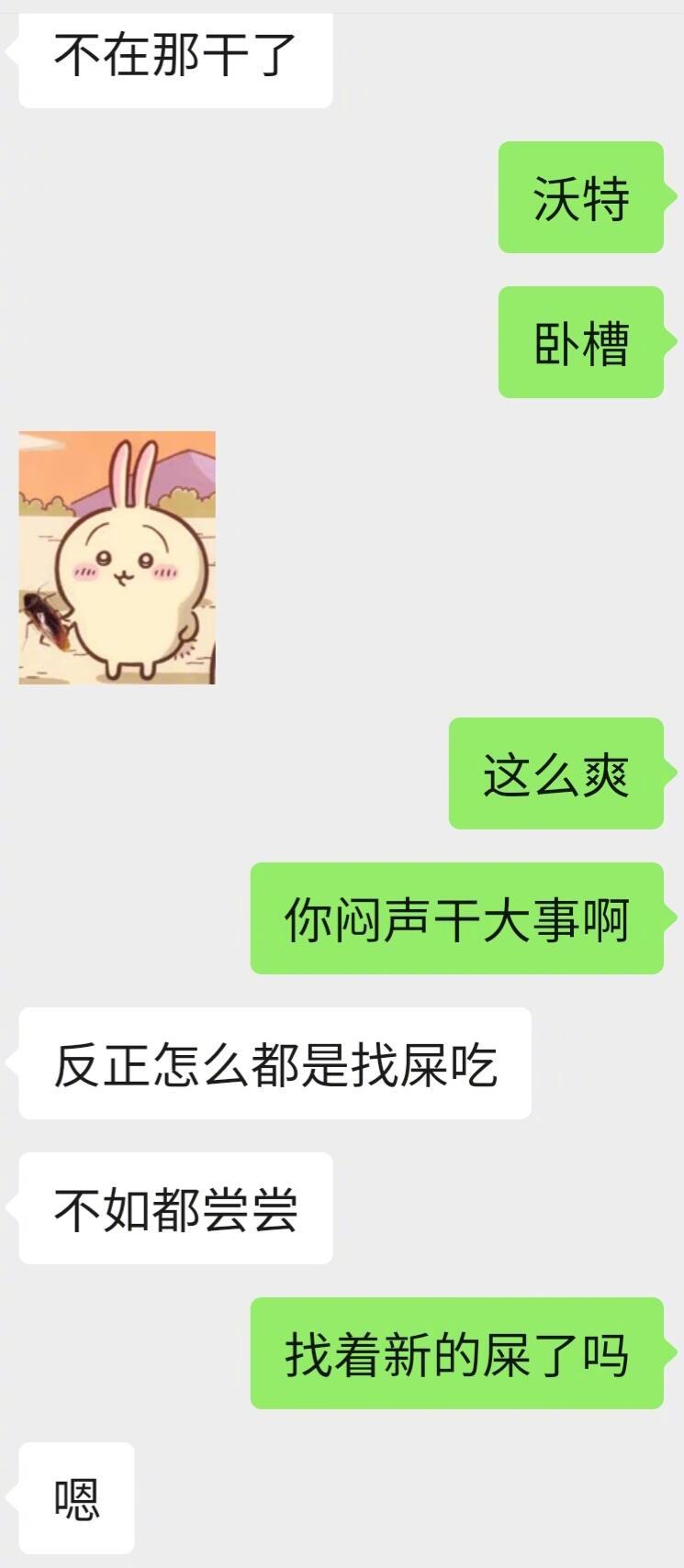 朋友离职后，他说​​​