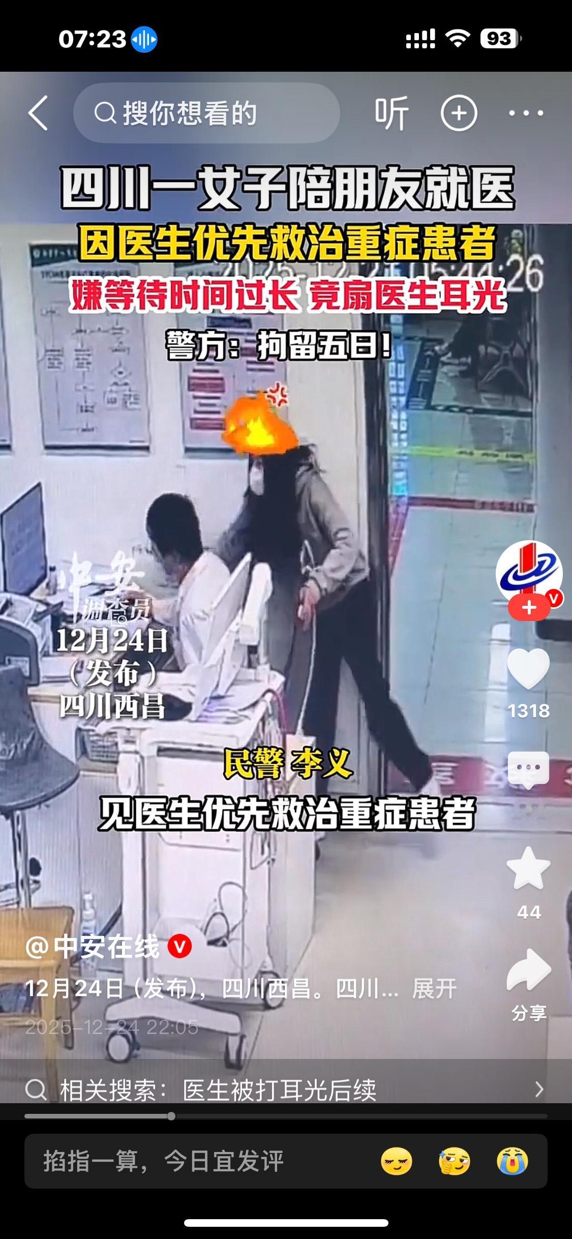 这一巴掌，看着是打在医生脸上，实际上是抽在所有人的心上。很多人只看到监控里的