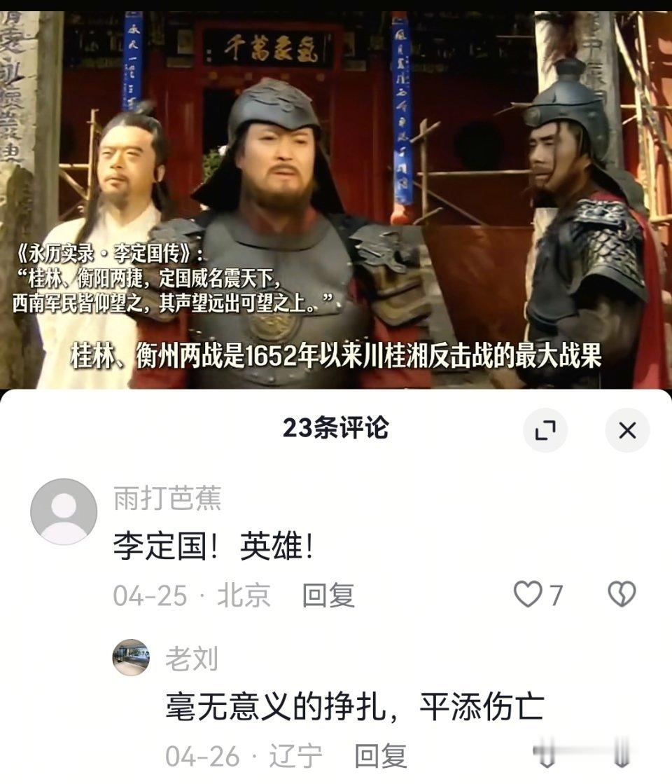 抗清是毫无意义的挣扎？不许悼明悼清