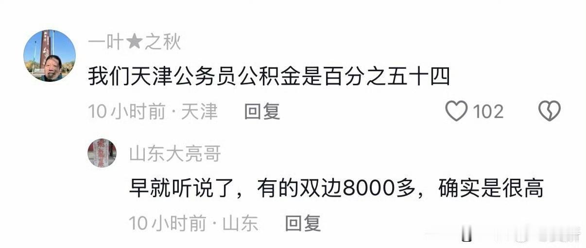 新入职的也有那么高？
