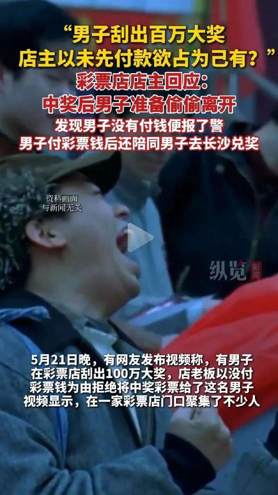 湖南娄底，一老彩民在彩票店随手买了一张刮刮乐，竟刮出了100万大奖，谁知，老板说