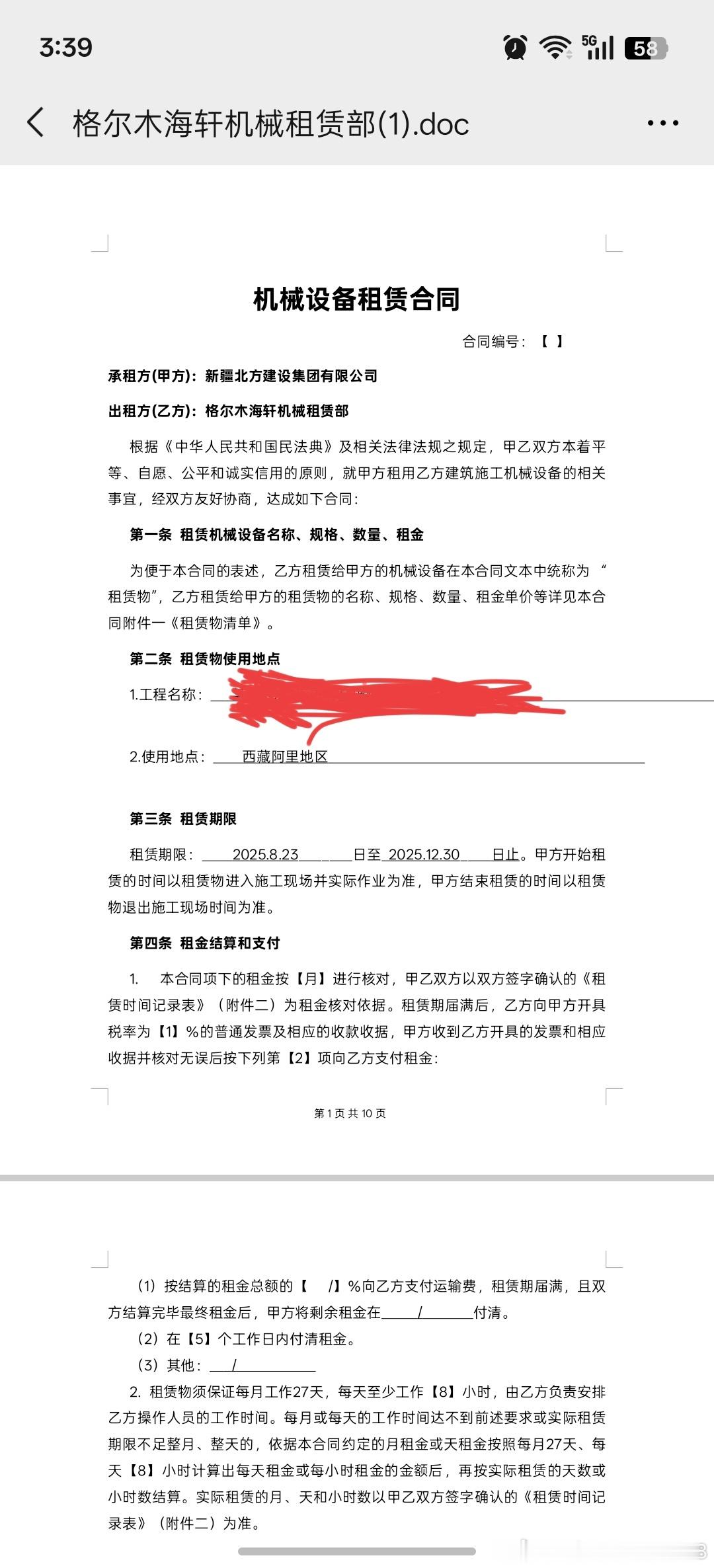 1. 新疆北方建设集团，阿里札达工地机械租赁费62154元拖欠未付，有结算单，盼履约付款​2. 高原