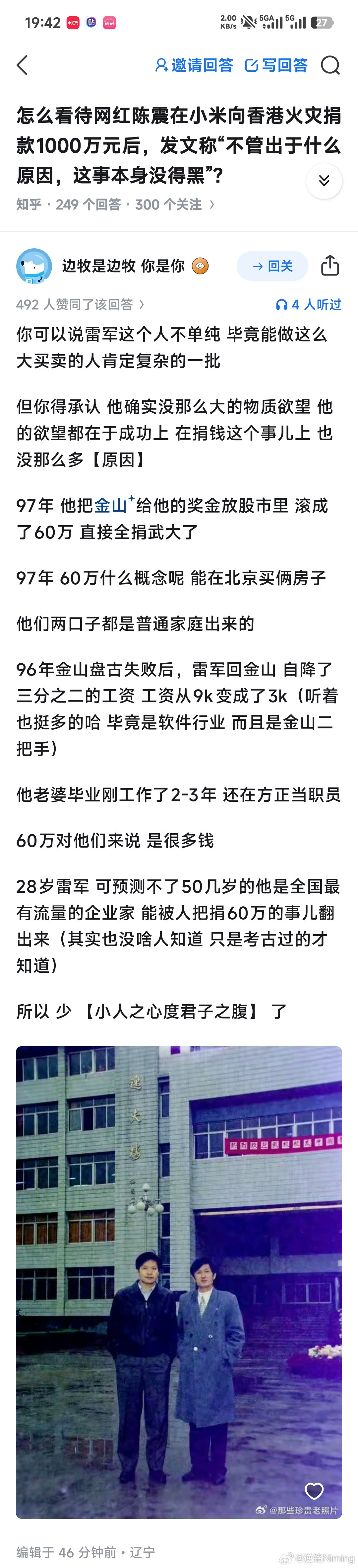 知道雷军创业小米之前已经财务自由，并不太在乎钱的多少，但没想到雷军在97年就愿意