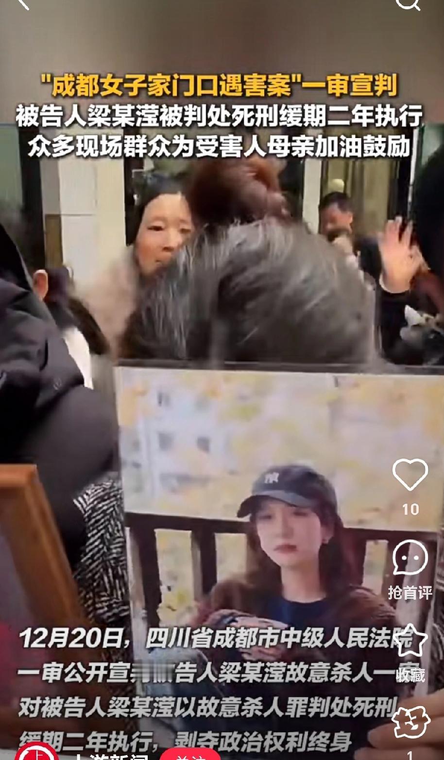 太难受了！成都女子家里遇害案，一审判决出来了！被告人梁珂滢被判处死缓两年执行