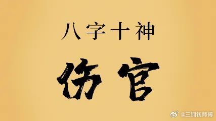 身弱还食伤重的人，普遍精气神都跟不上，气血也容易偏虚。食伤本质是往外耗散自身能量