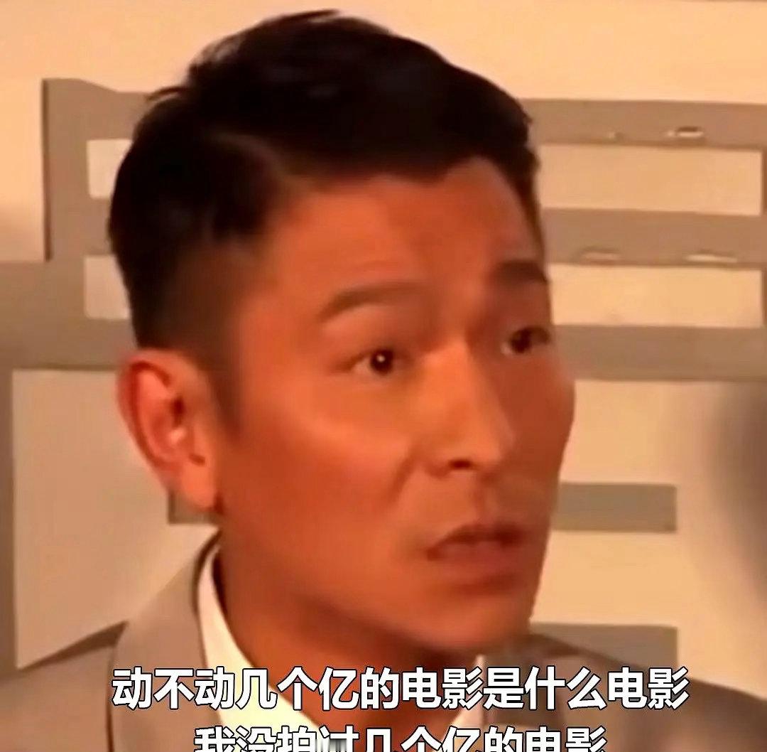 刘德华在采访里公开承认，自己的公司投资电影从来不敢超过3000万，因为根本没有那