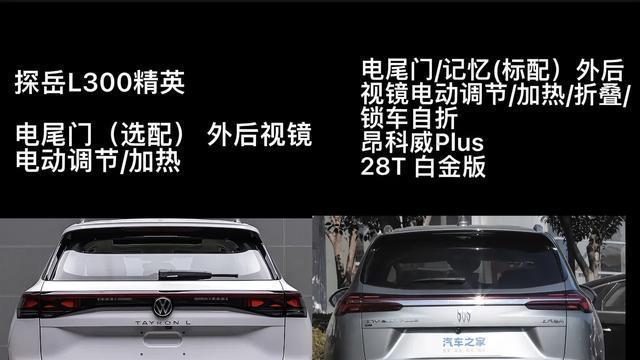 2025款大众探岳L和别克昂科威PLUS谁更有性价比?