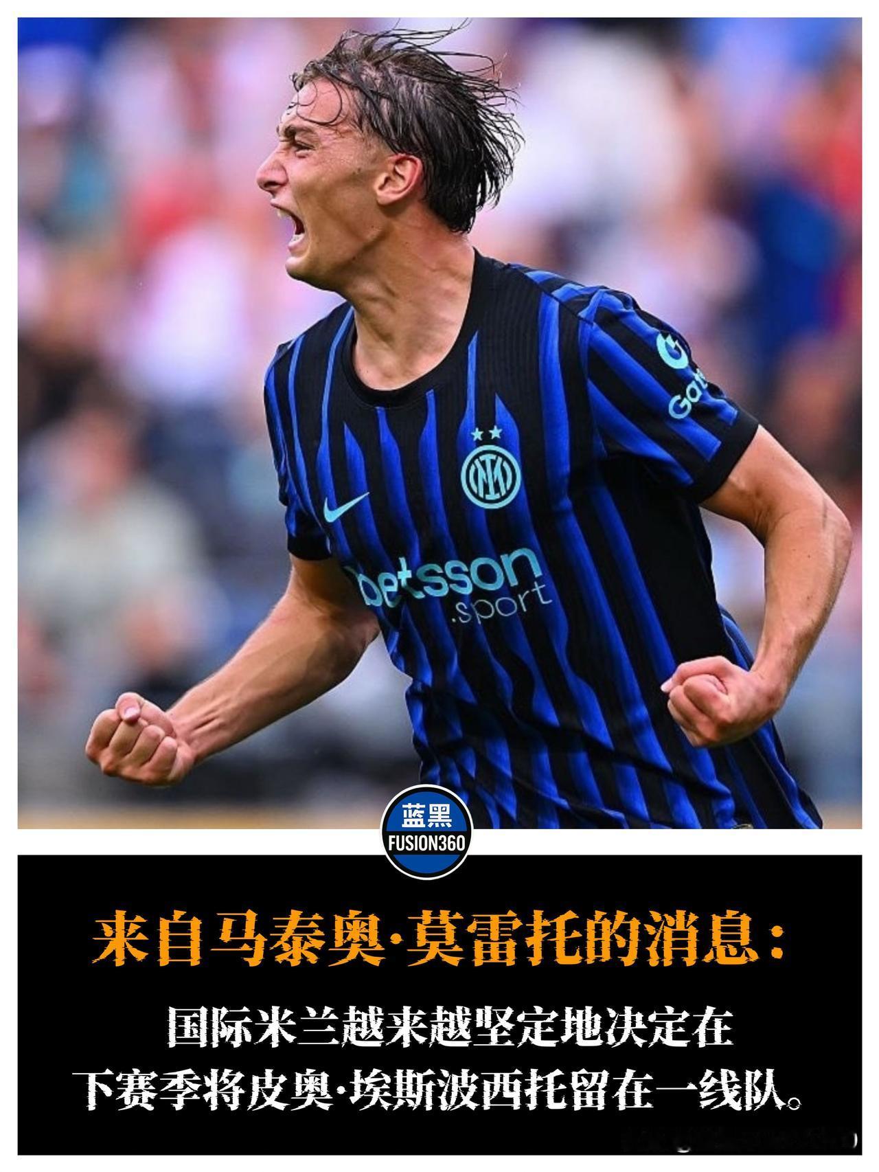 蓝黑新锋线：邦尼将至，霍伊伦德降温，皮奥上位皮奥·埃斯波西托，这一脚价值连城
