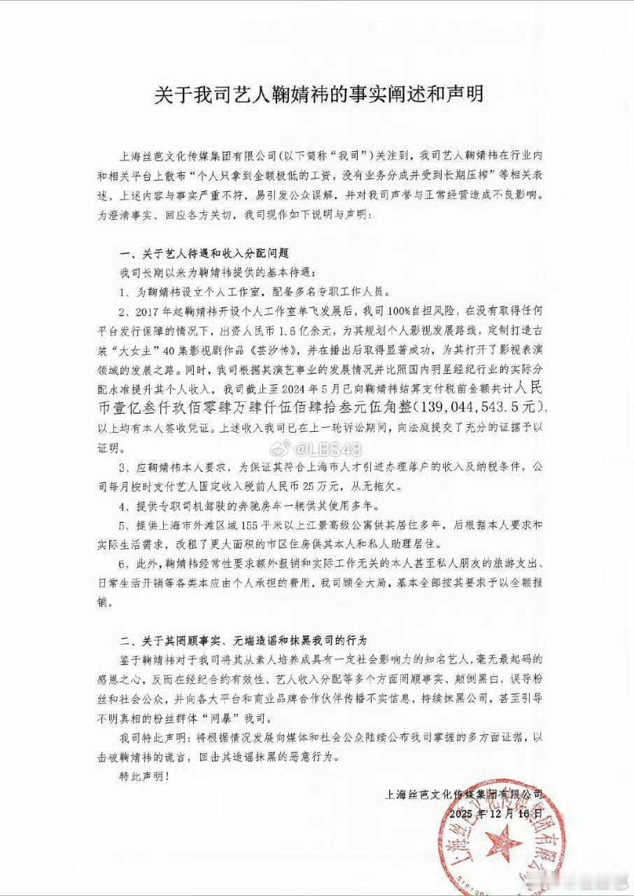 这波是真·撕破脸了？据悉，丝芭称已为鞠婧祎支付1.39亿，还列出豪华待遇清单：