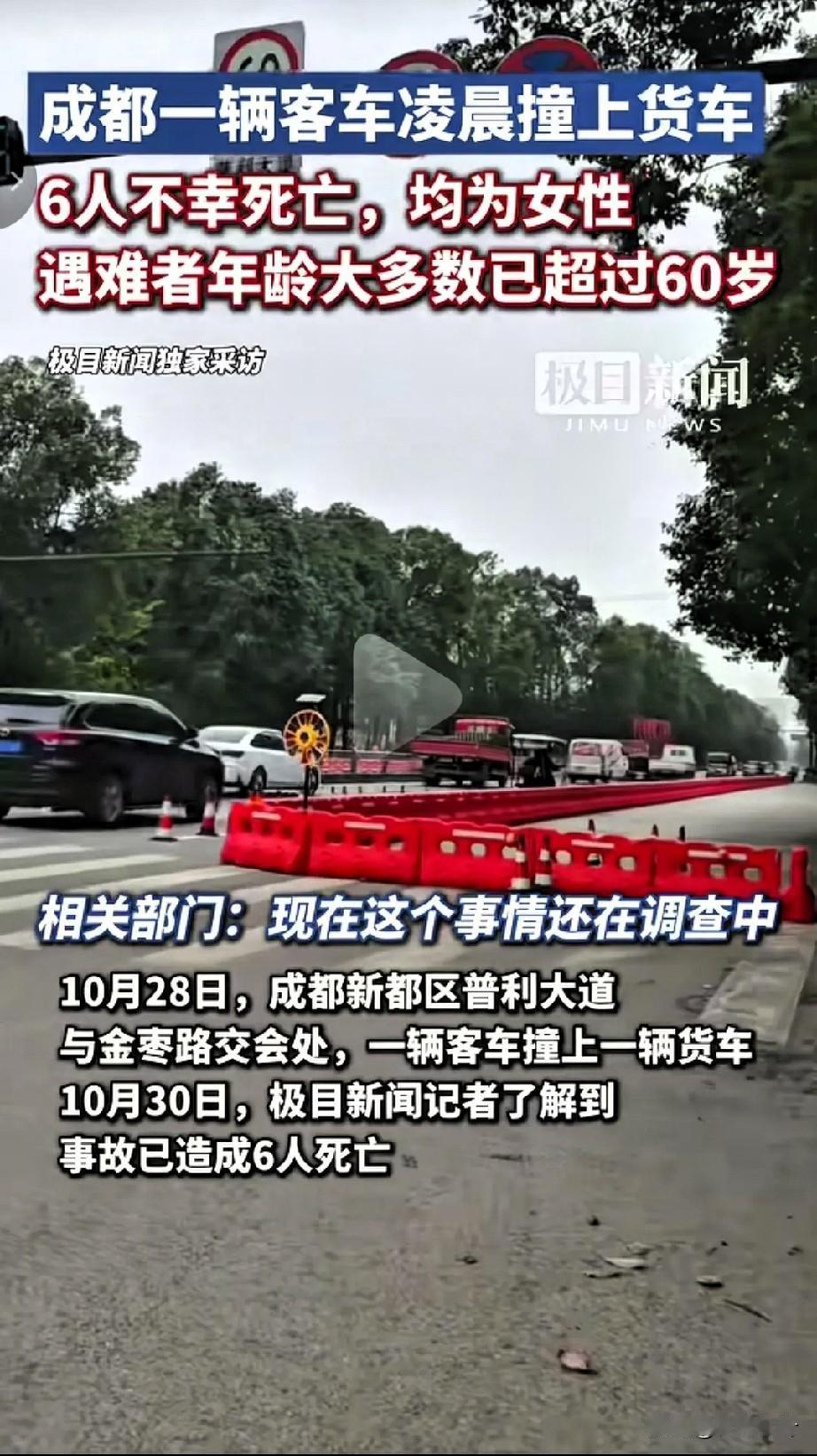 6个家庭天塌了,成都一辆面包车撞上货车,6死,5人重伤后来大家才知道,这群
