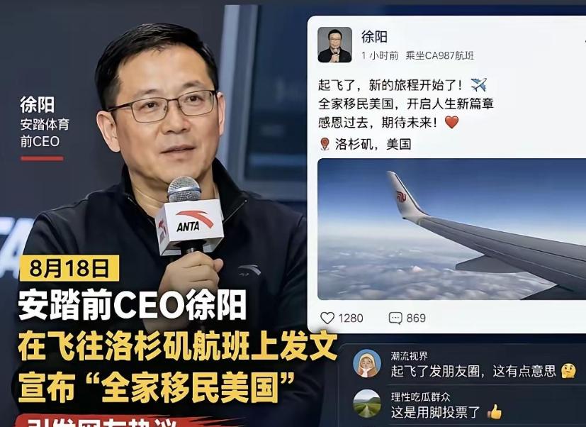 高管辞职就全家移民美国？还等飞机升空才敢官宣，这波操作直接把全网整破防了。最近