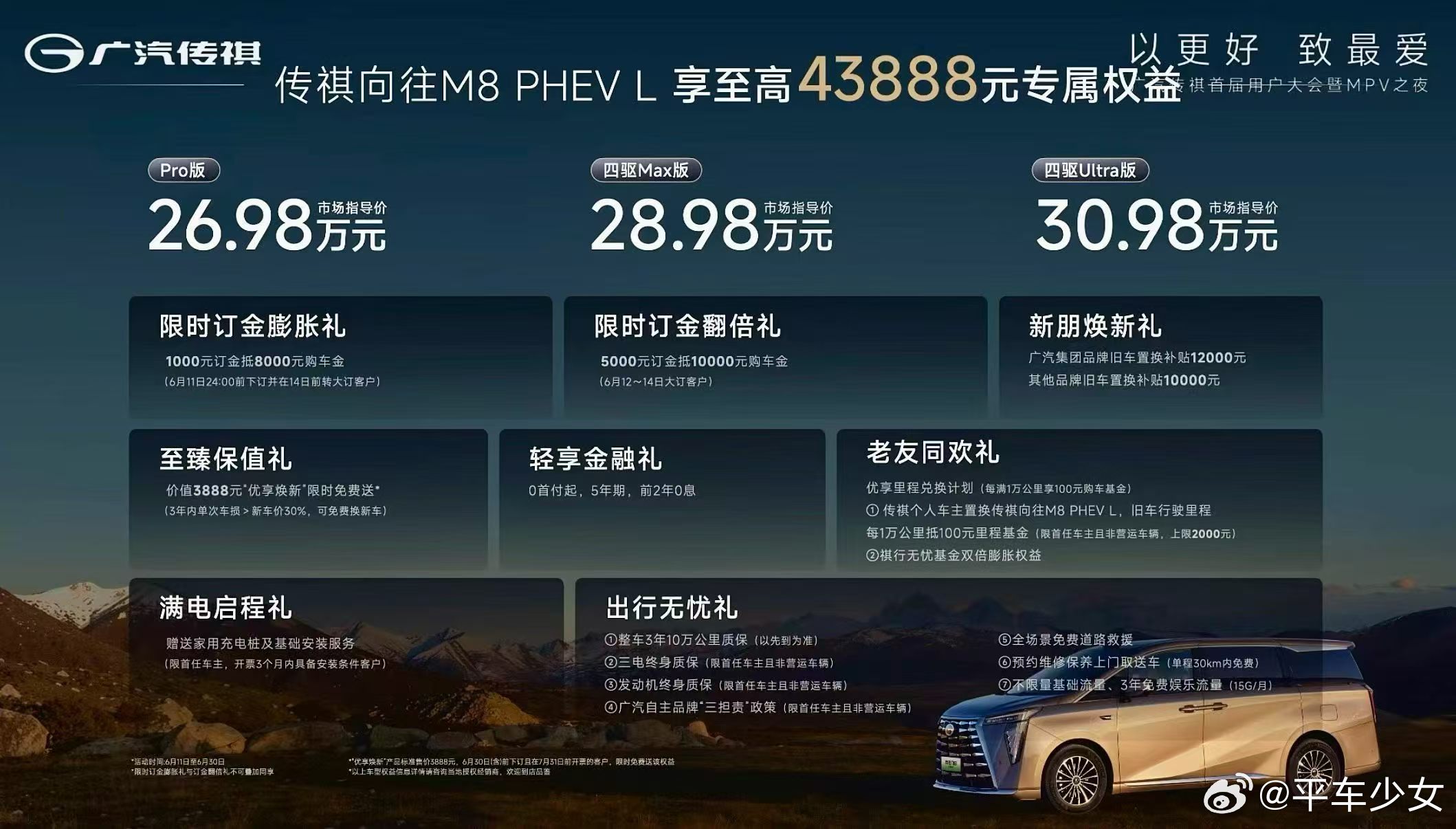 全新广汽传祺向往M8PHEVL，三个版本：前驱Pro版：26.98万四驱M
