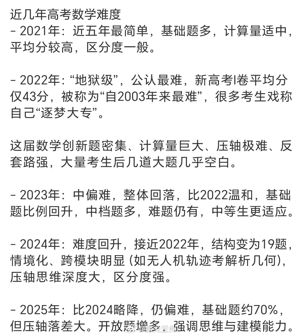 高考数学近些年高考数学难度