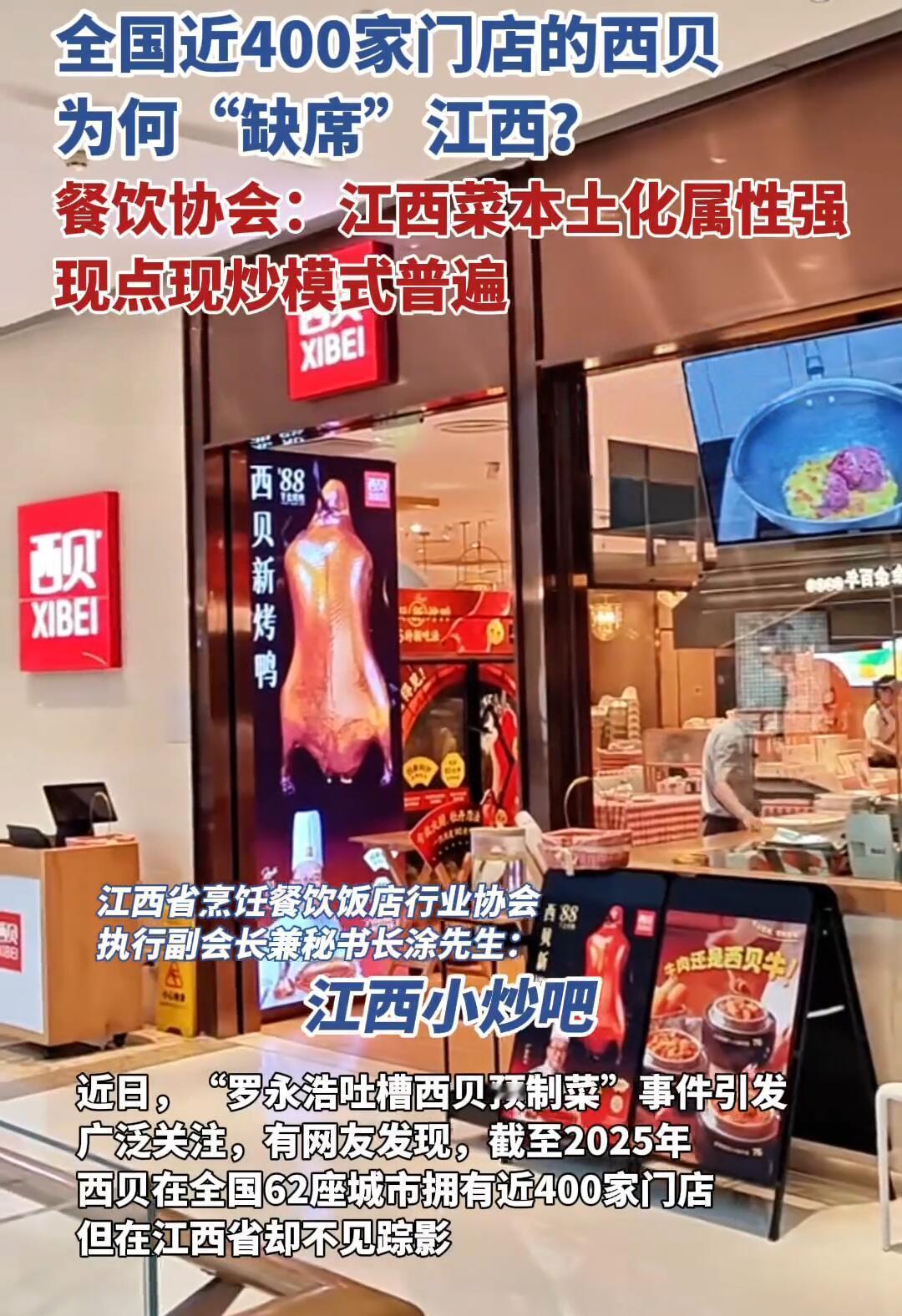 西贝为啥偏偏绕开江西？一句话：水土不服。原因很简单：-口味对不上：