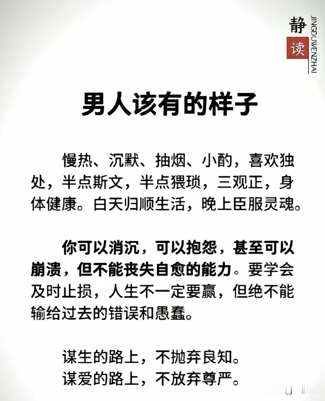 成熟男人该有的样子是什么？1，慢热、沉默、抽烟、小酌，喜欢独处，半点斯文，半