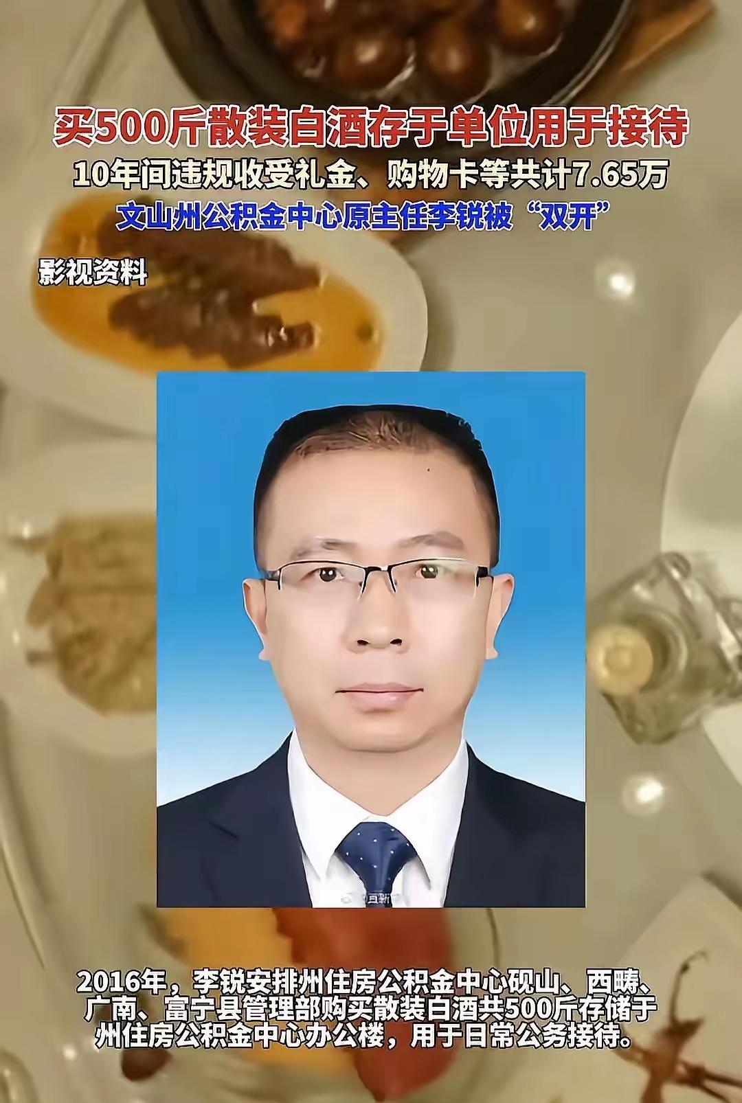 这位李同志用散装白酒搞公务接待，怪不得有些同志不待见他，估计是喝散装白酒上头，喝
